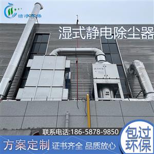 湿式静电除尘器